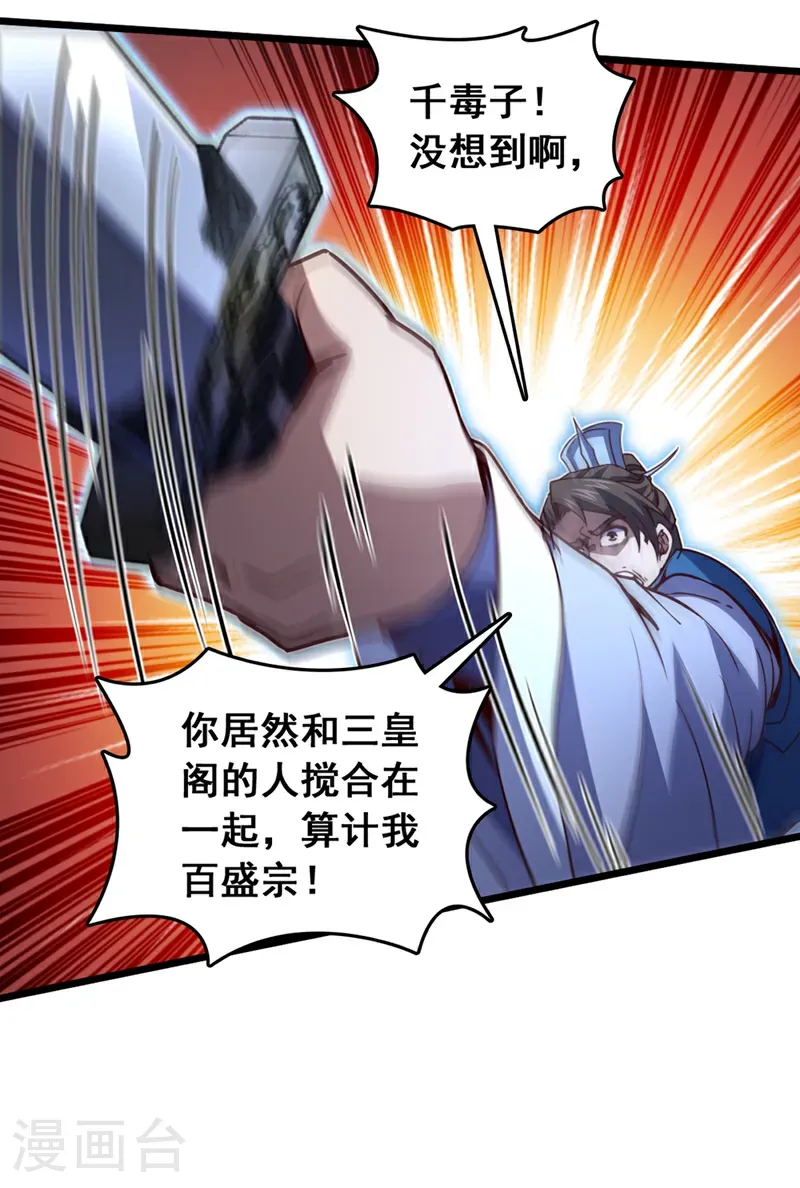 第63话 三皇阁余孽？！27