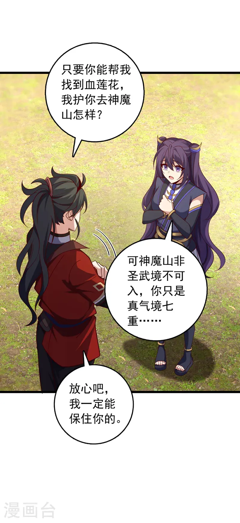 第46话 只能冒险一试了16
