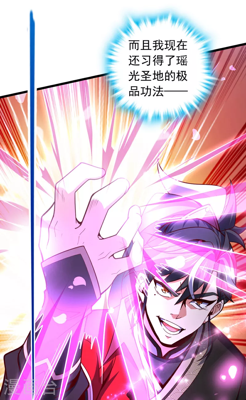 第14话 瑶光战气诀！5