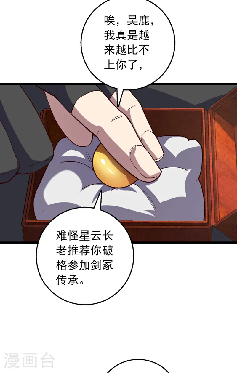 第76话 我这可是真神龙28