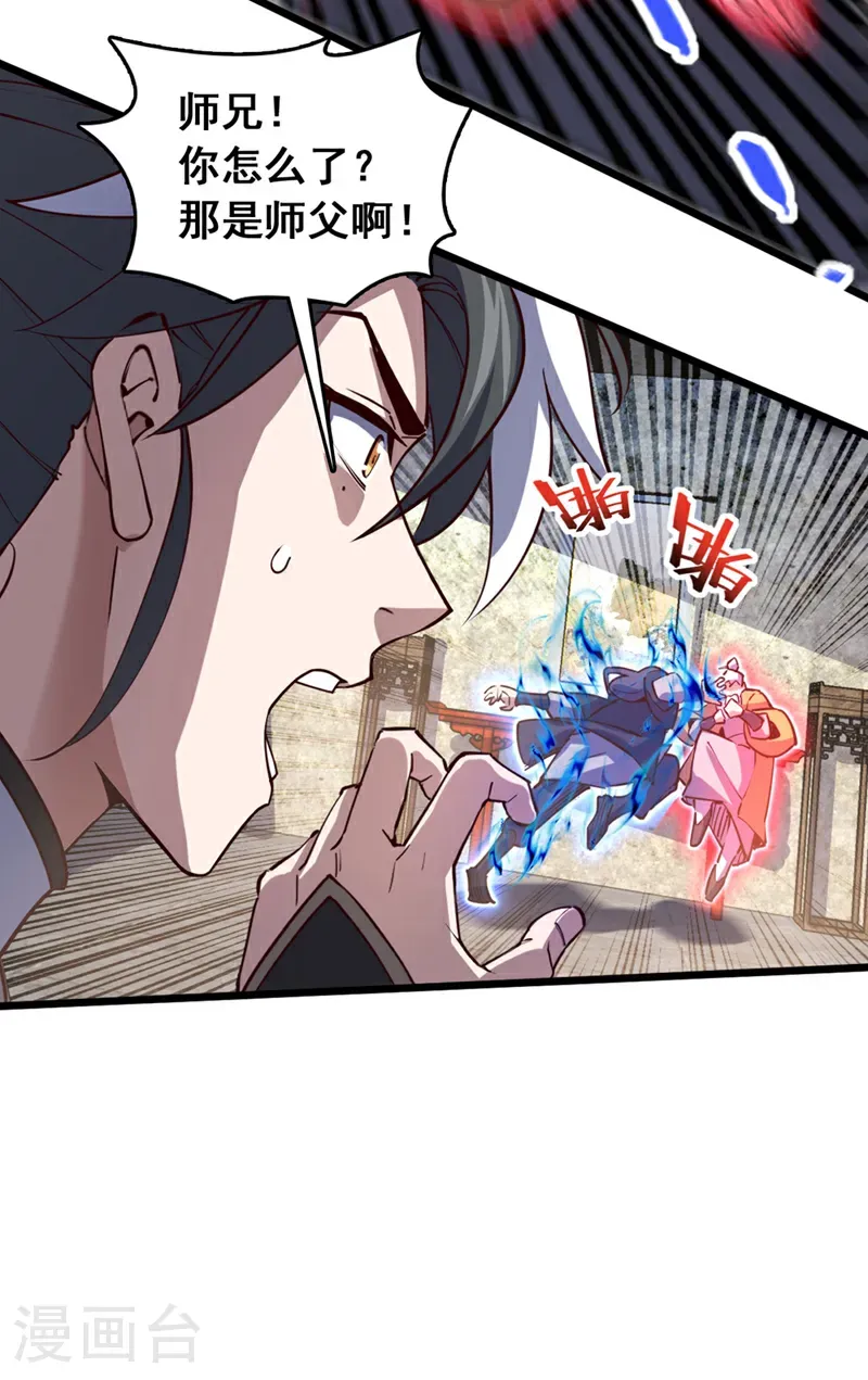 第77话 师兄走火入魔了？！8