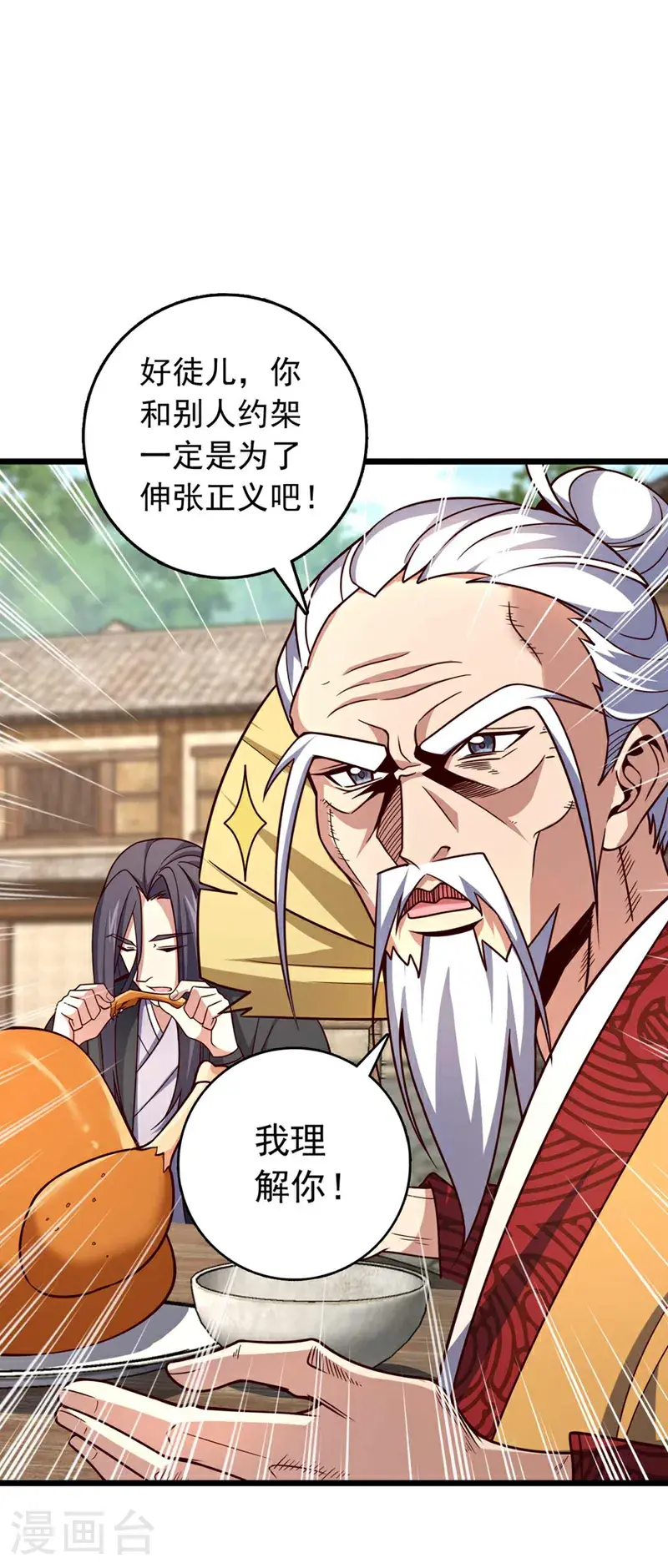 第32话 什么？传授我绝学？11