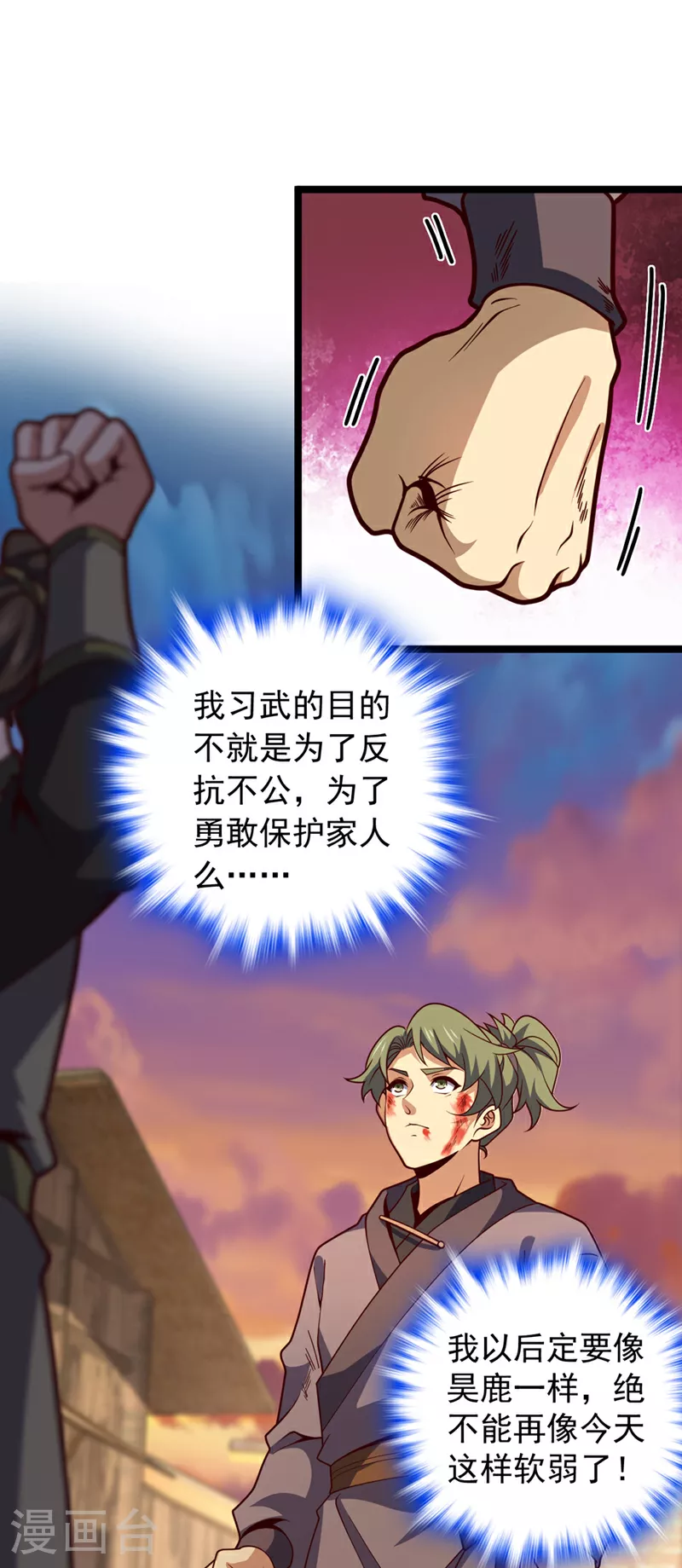 第10话 师兄对我有意见？22