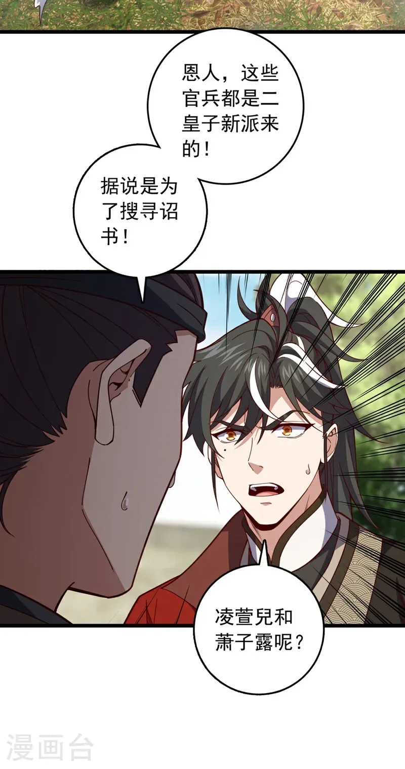 第51话 官爷是在找我？25