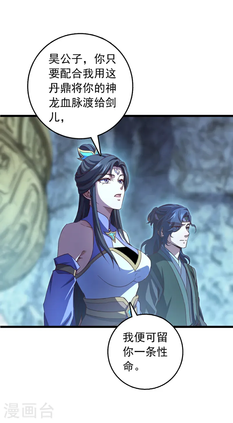 第70话 他们知道神龙血脉？25