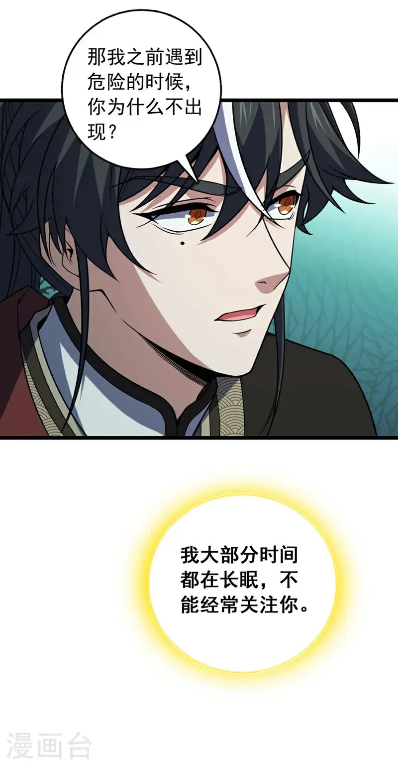 第30话 凤虚搏天术？18