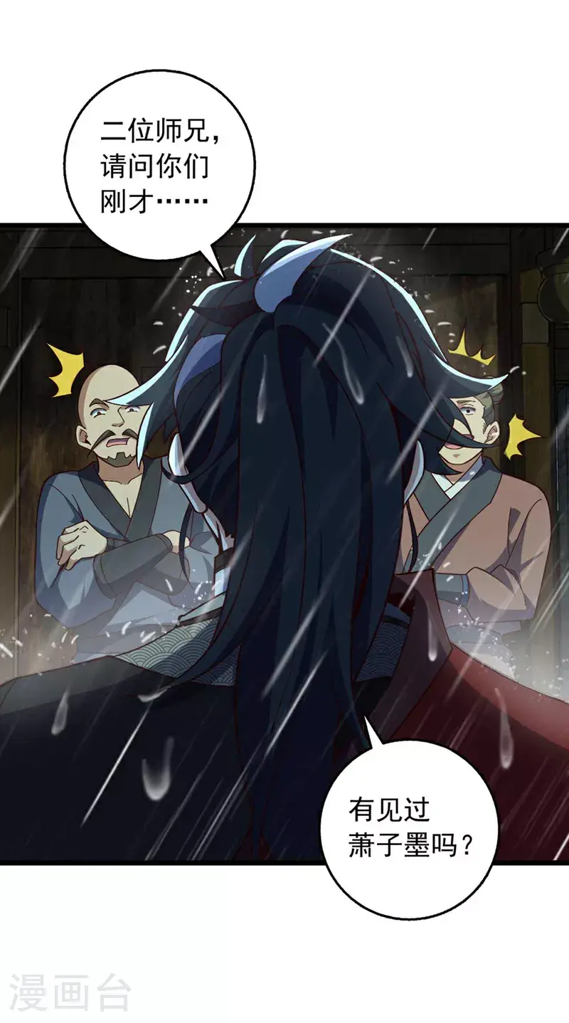 第19话 子墨……死了？！24