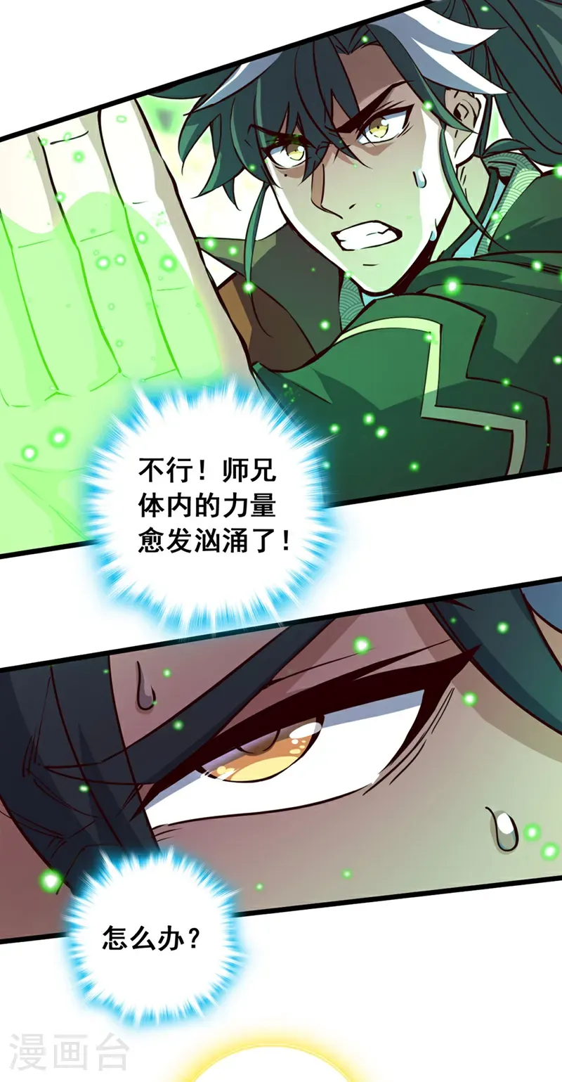 第77话 师兄走火入魔了？！12