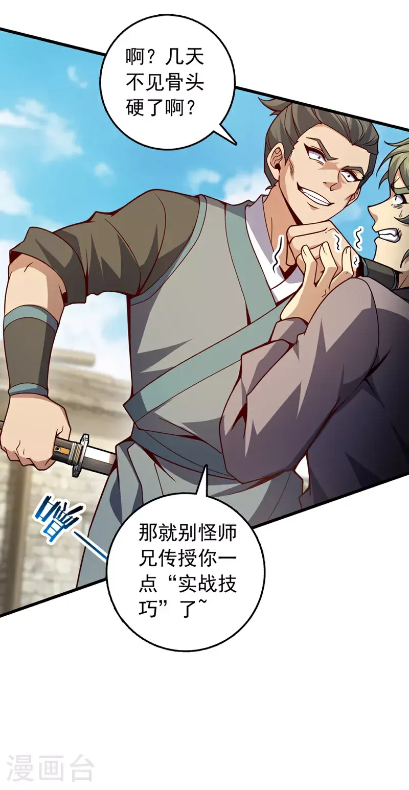 第16话 二，二十颗兽晶？！22