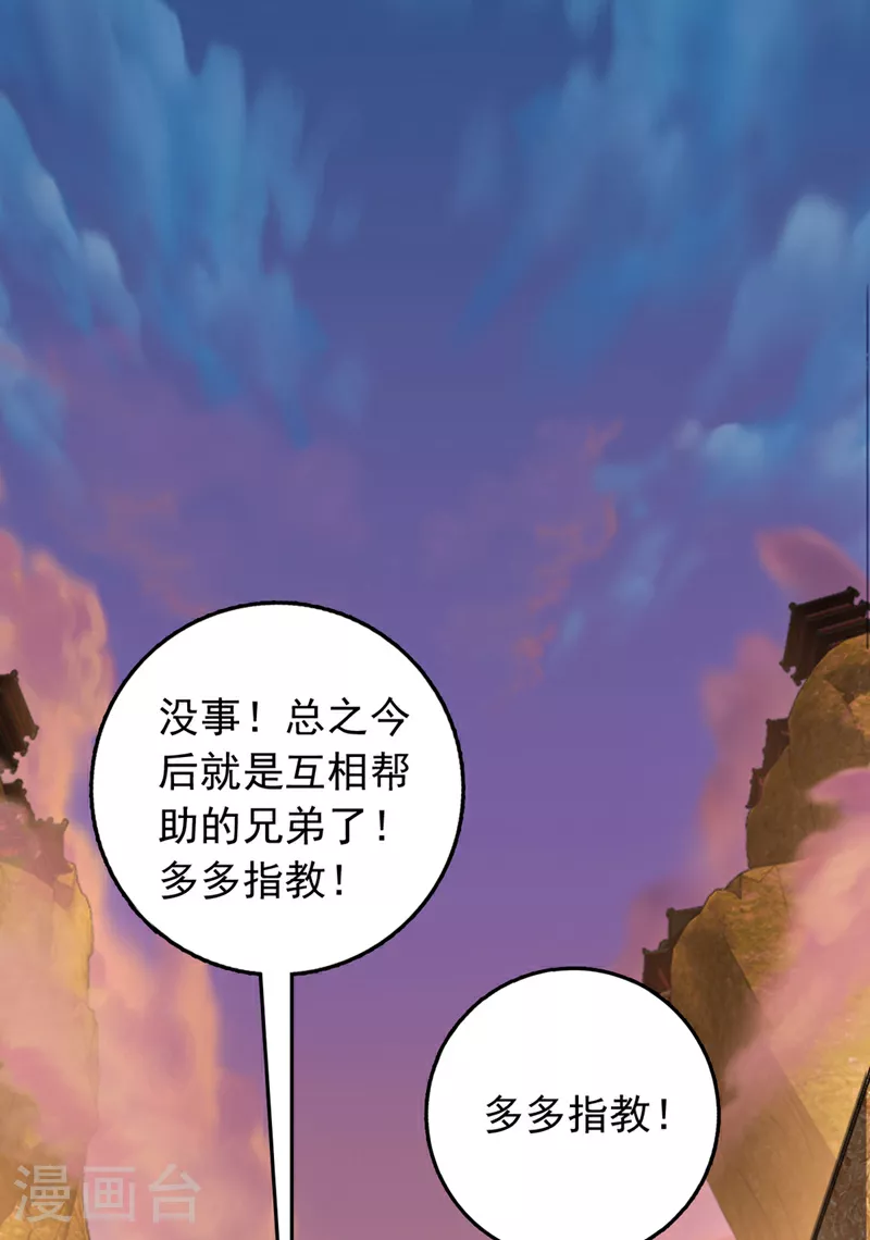 第10话 师兄对我有意见？25