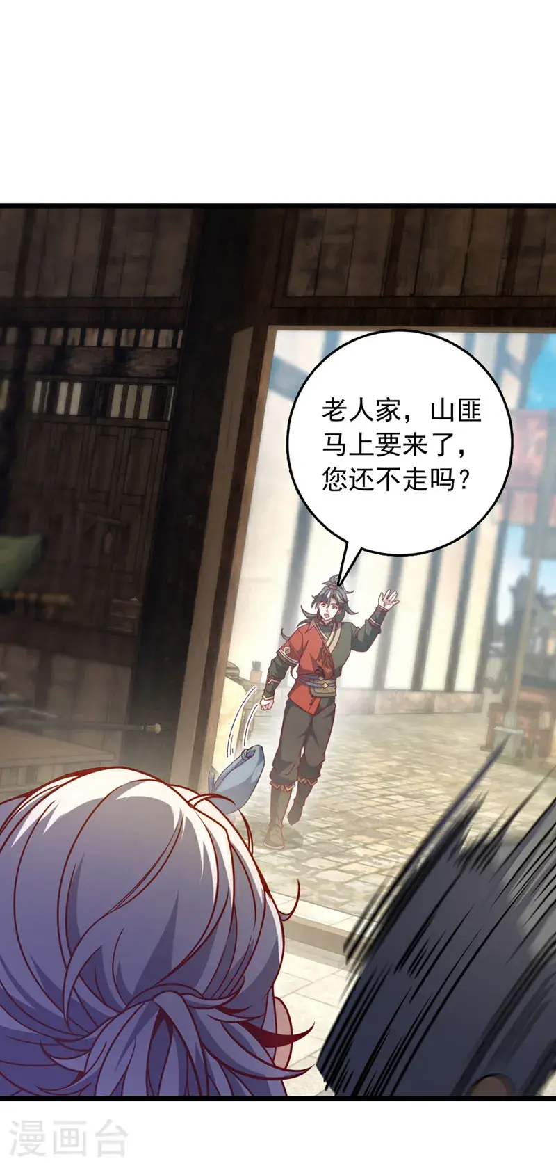 第38话 山匪屠城？！22