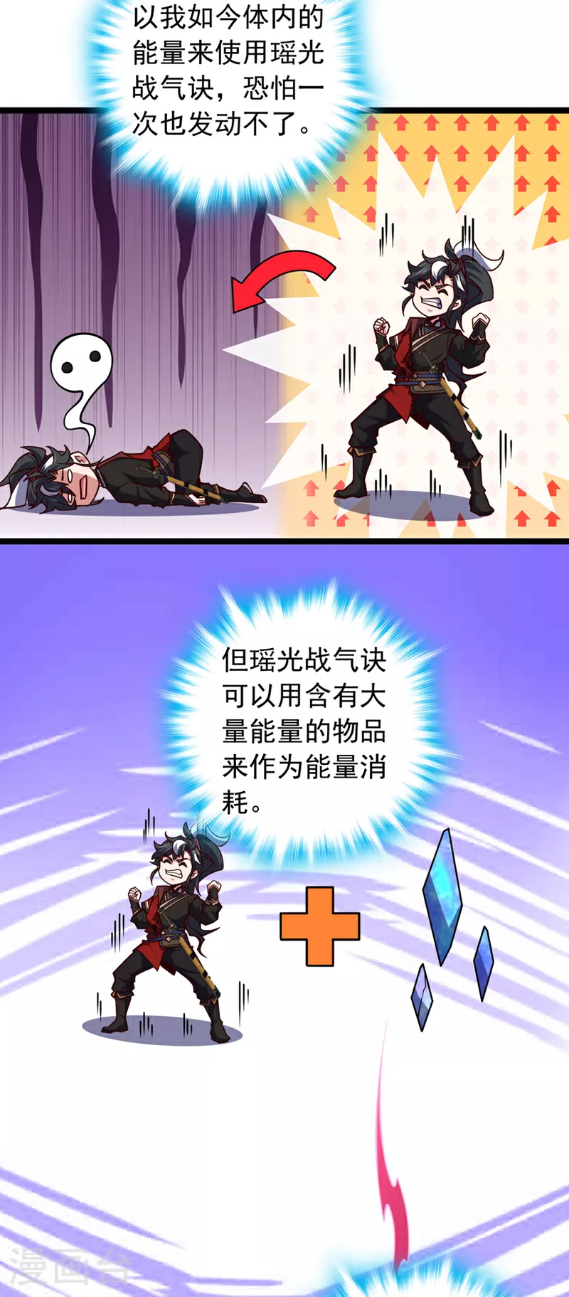 第14话 瑶光战气诀！9