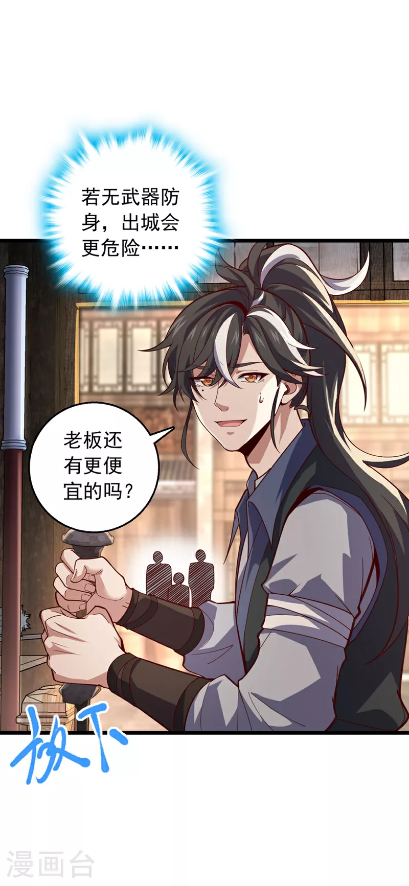 第1话 神龙血脉觉醒！29