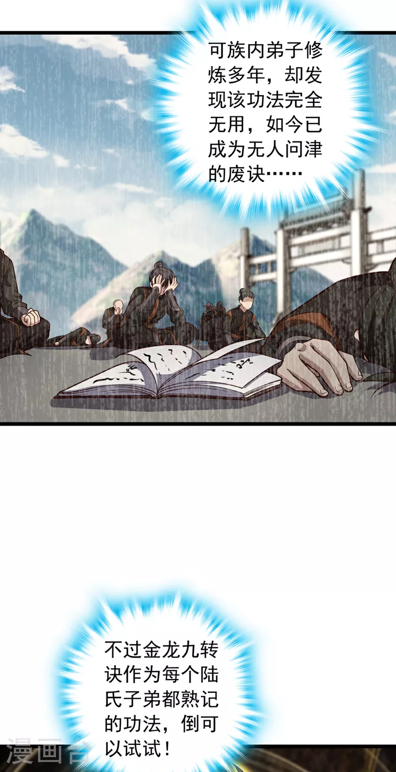 第3话 是你自寻死路！22