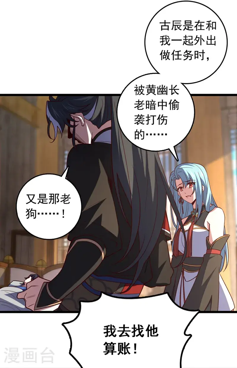 第35话 古辰被人打了？15