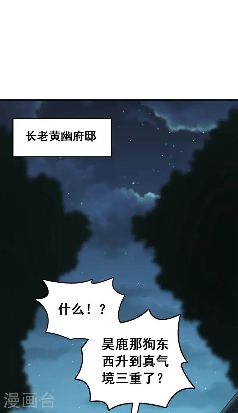第26话 这人也是真气境？1