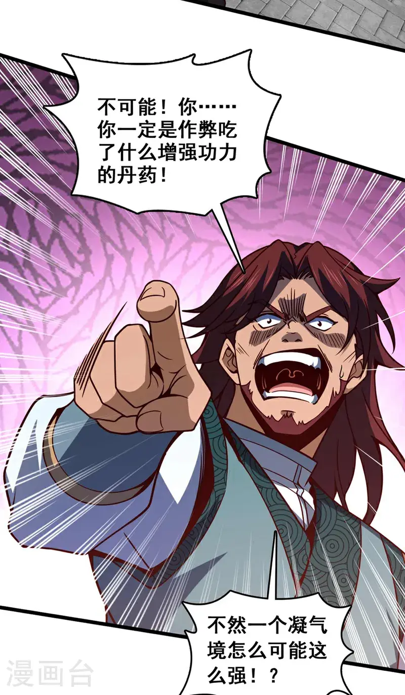 第23话 老子是真气境！29