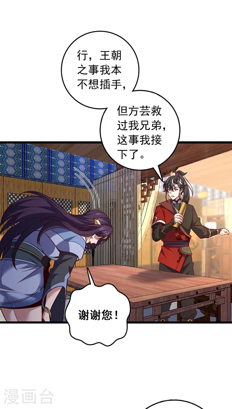 第42话 你认识方芸？22