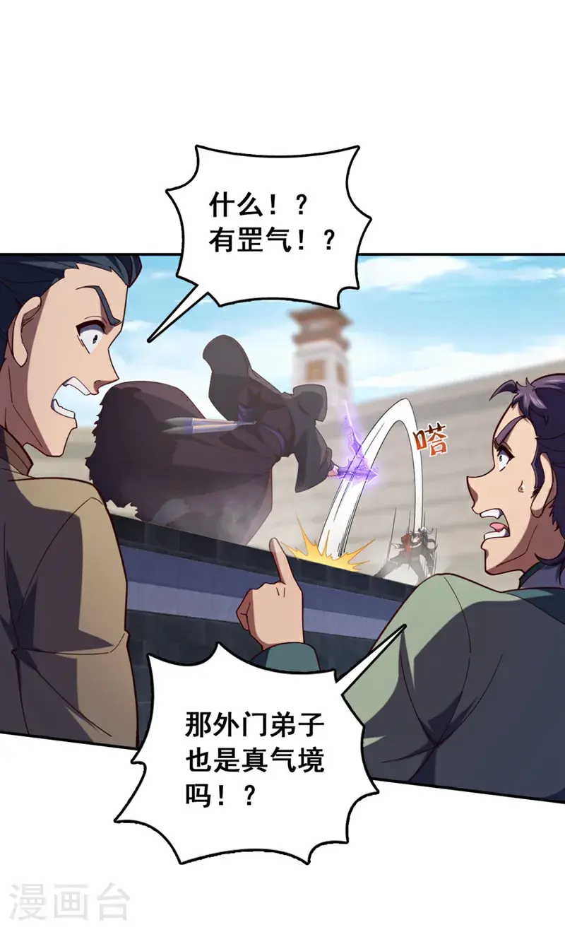 第26话 这人也是真气境？38