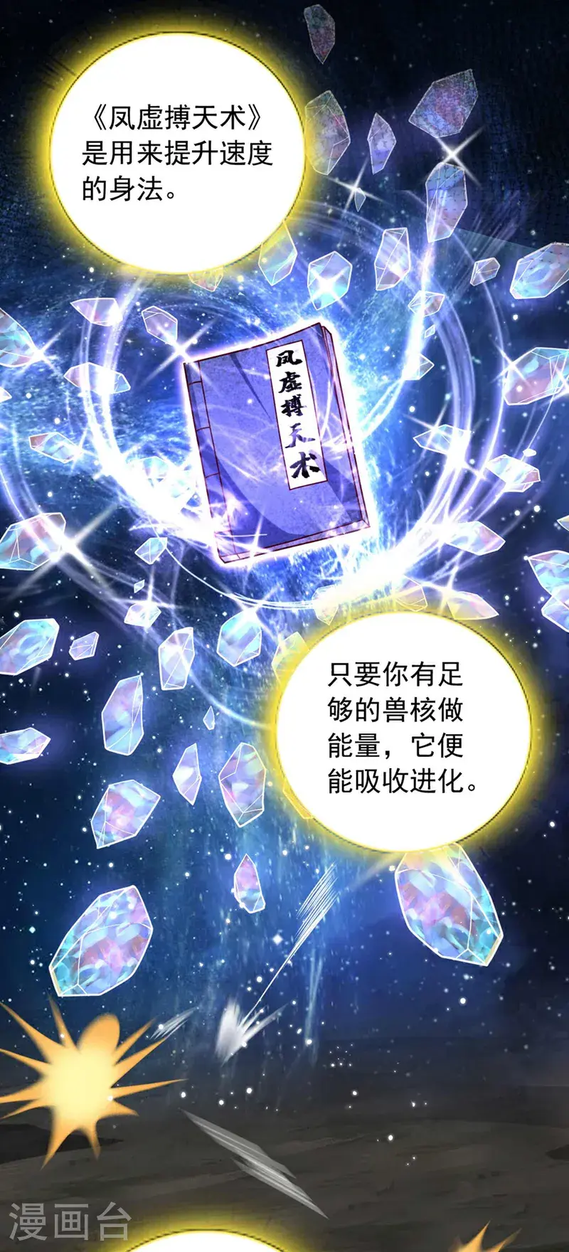 第30话 凤虚搏天术？26