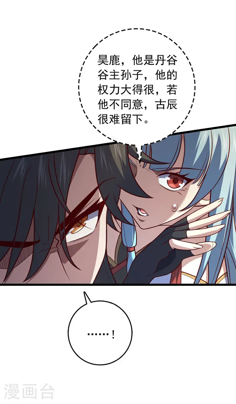 第35话 古辰被人打了？29