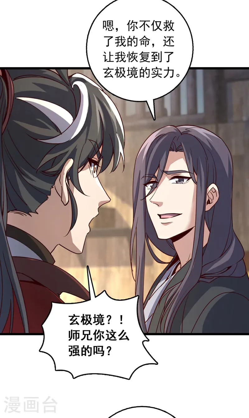 第77话 师兄走火入魔了？！22