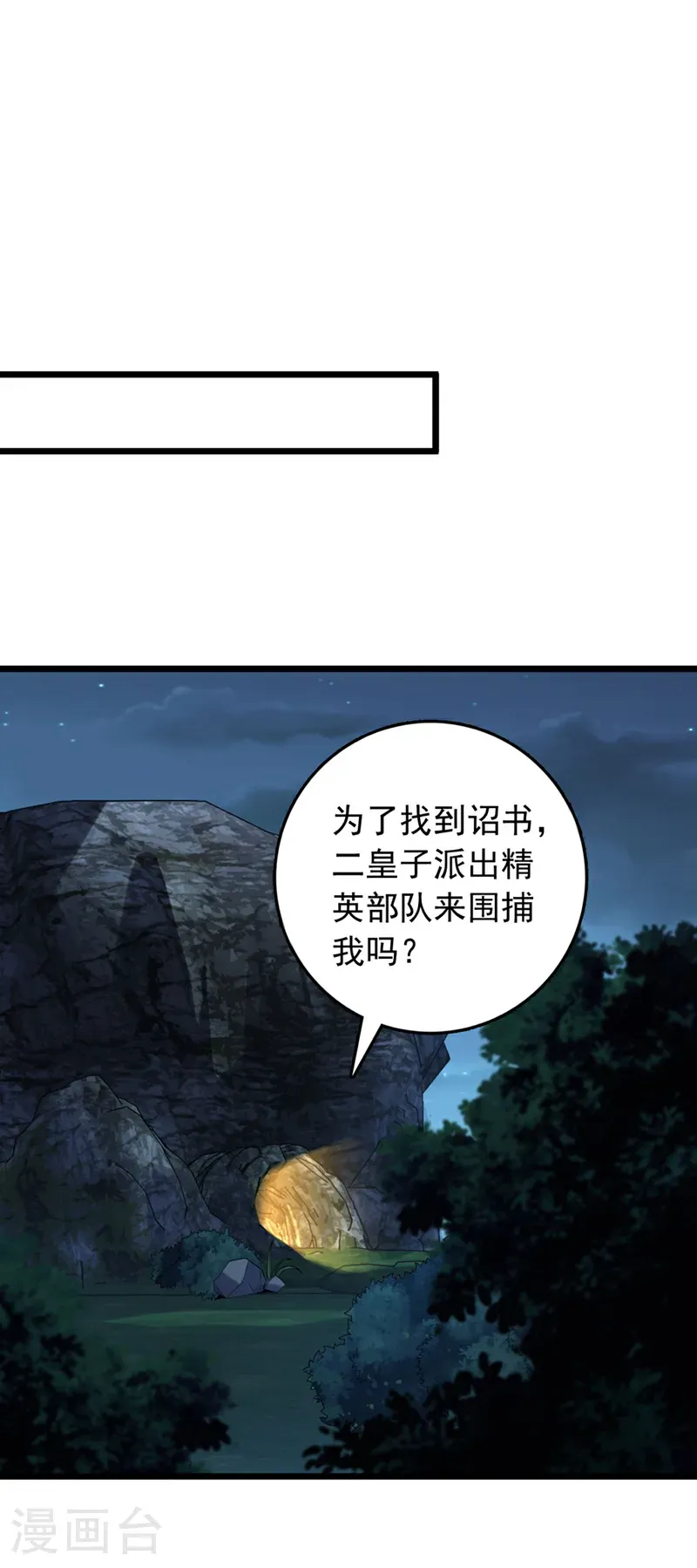 第51话 官爷是在找我？27