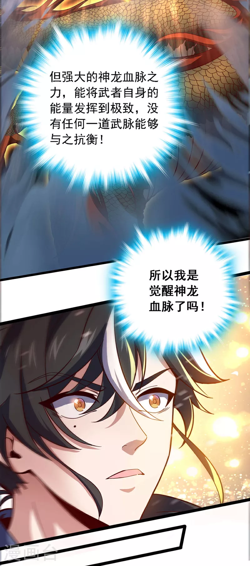 第1话 神龙血脉觉醒！49
