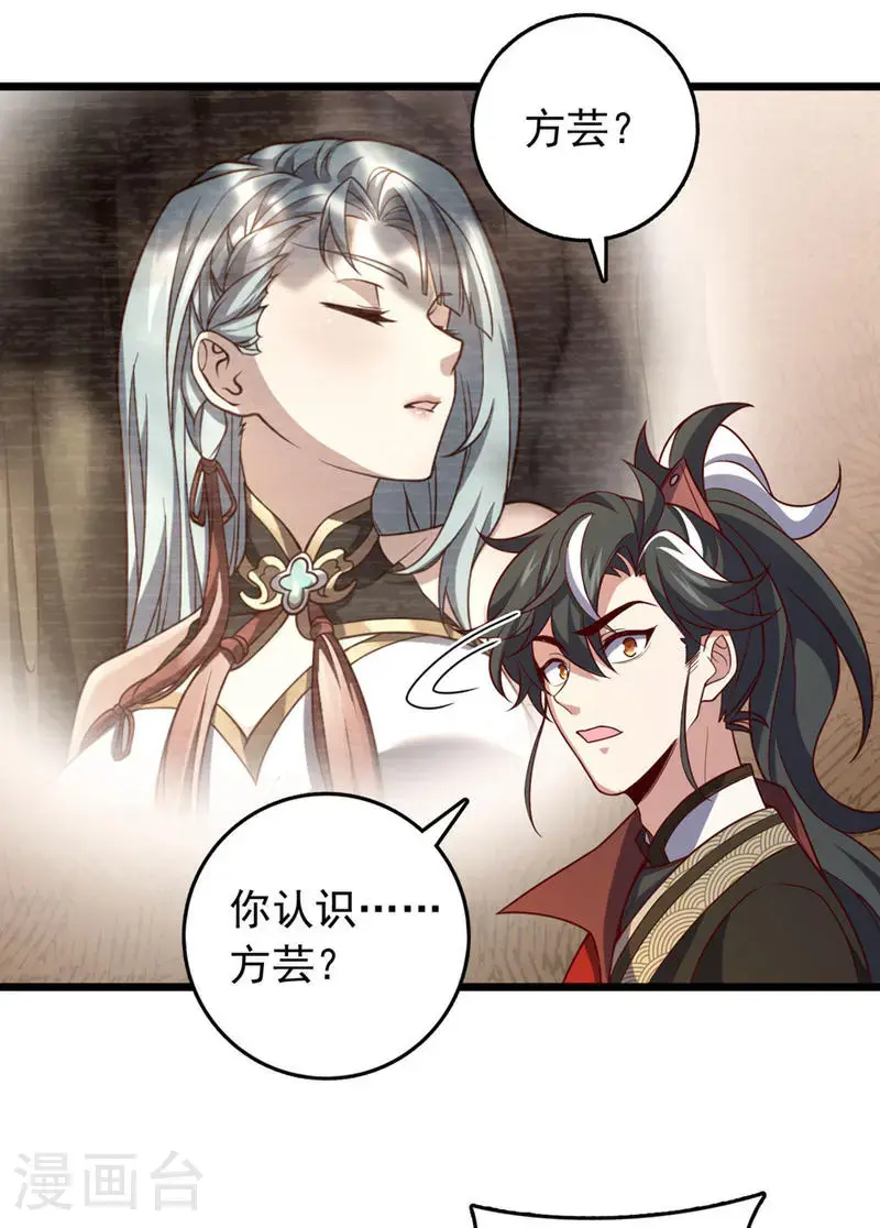 第42话 你认识方芸？15
