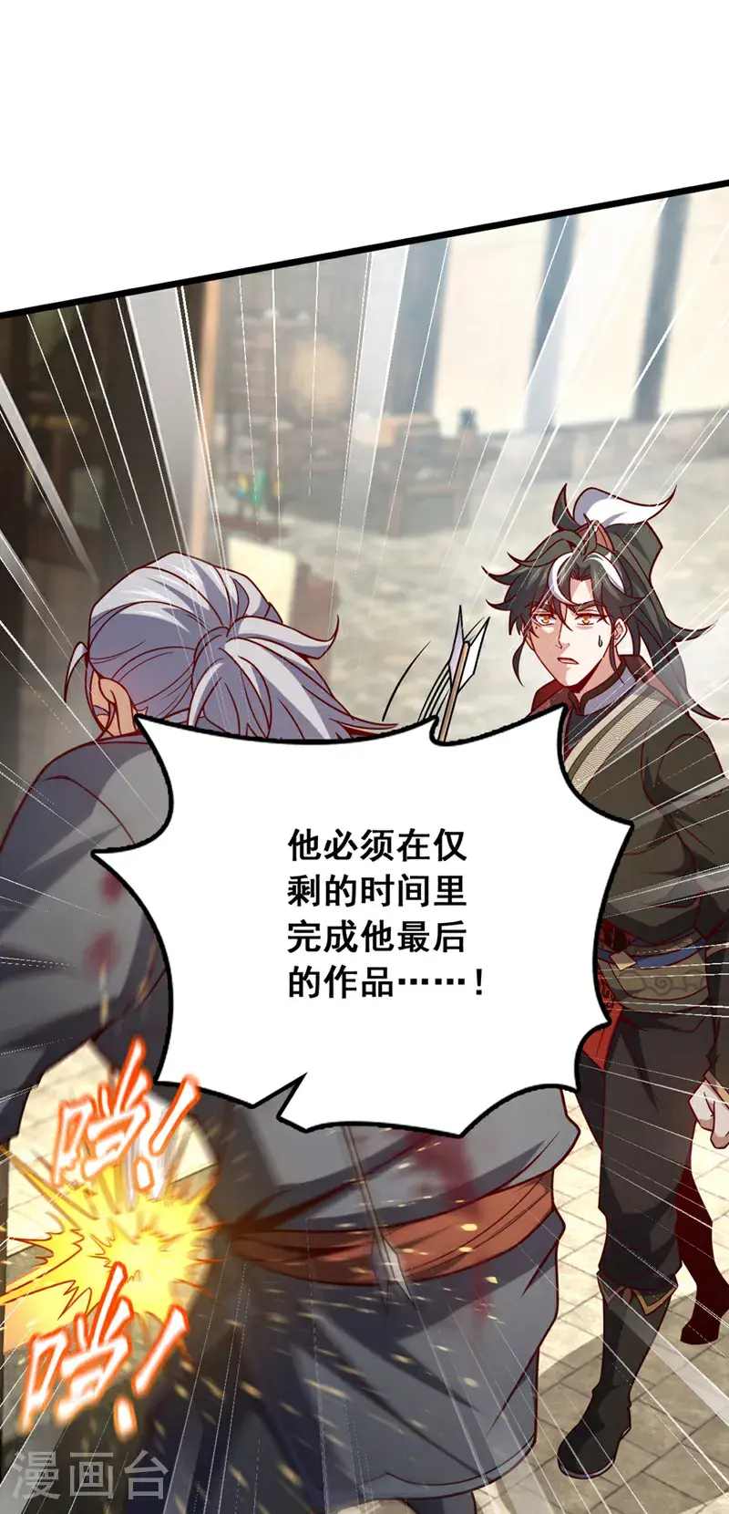 第38话 山匪屠城？！27