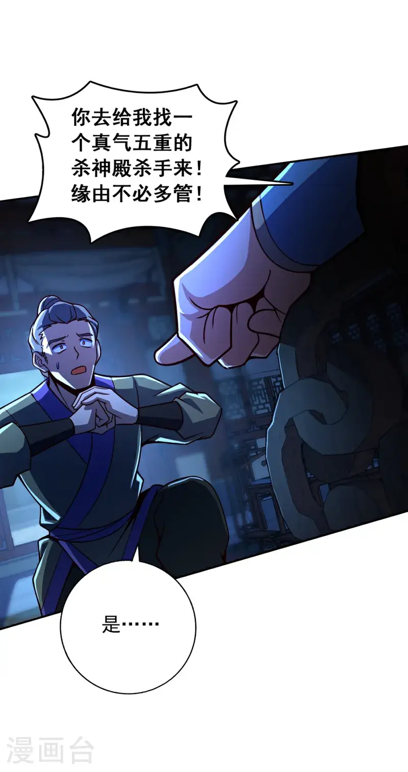 第26话 这人也是真气境？5