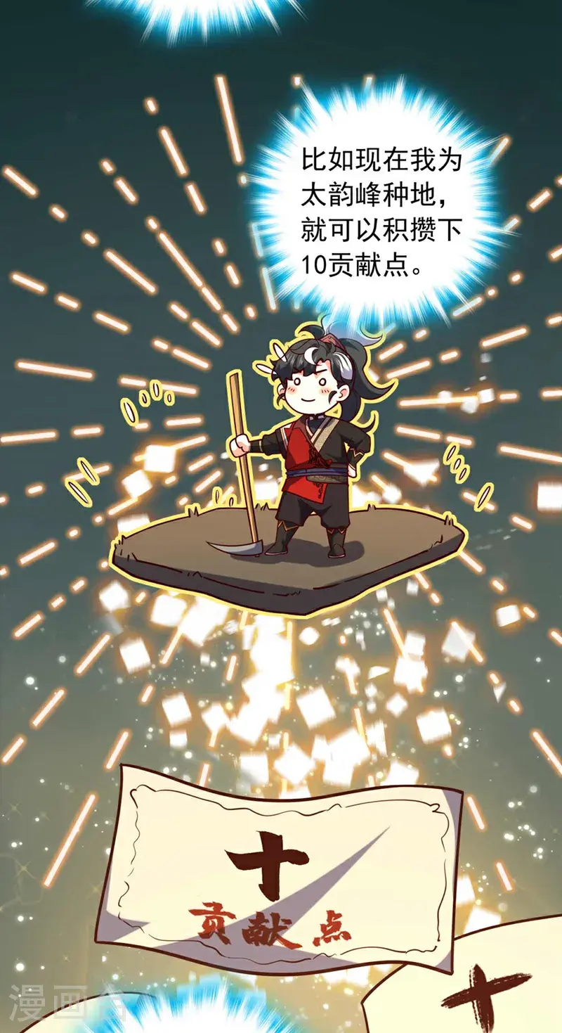 第29话 什么？种地？32