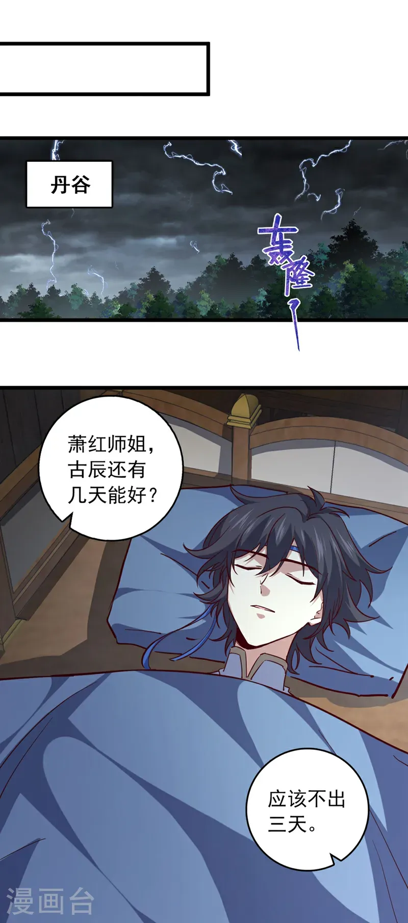 第53话 我不和狗解释19