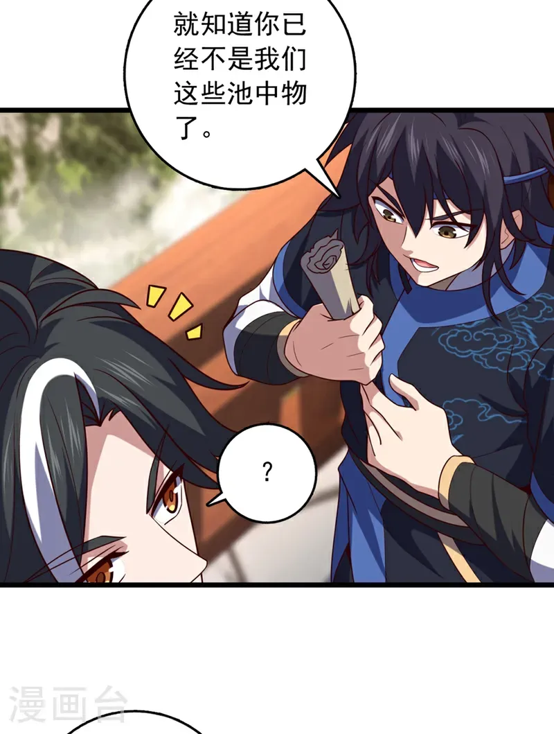 第57话 你要去寻宝？10