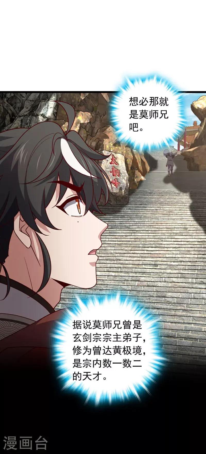第17话 师兄，我扛得起！28
