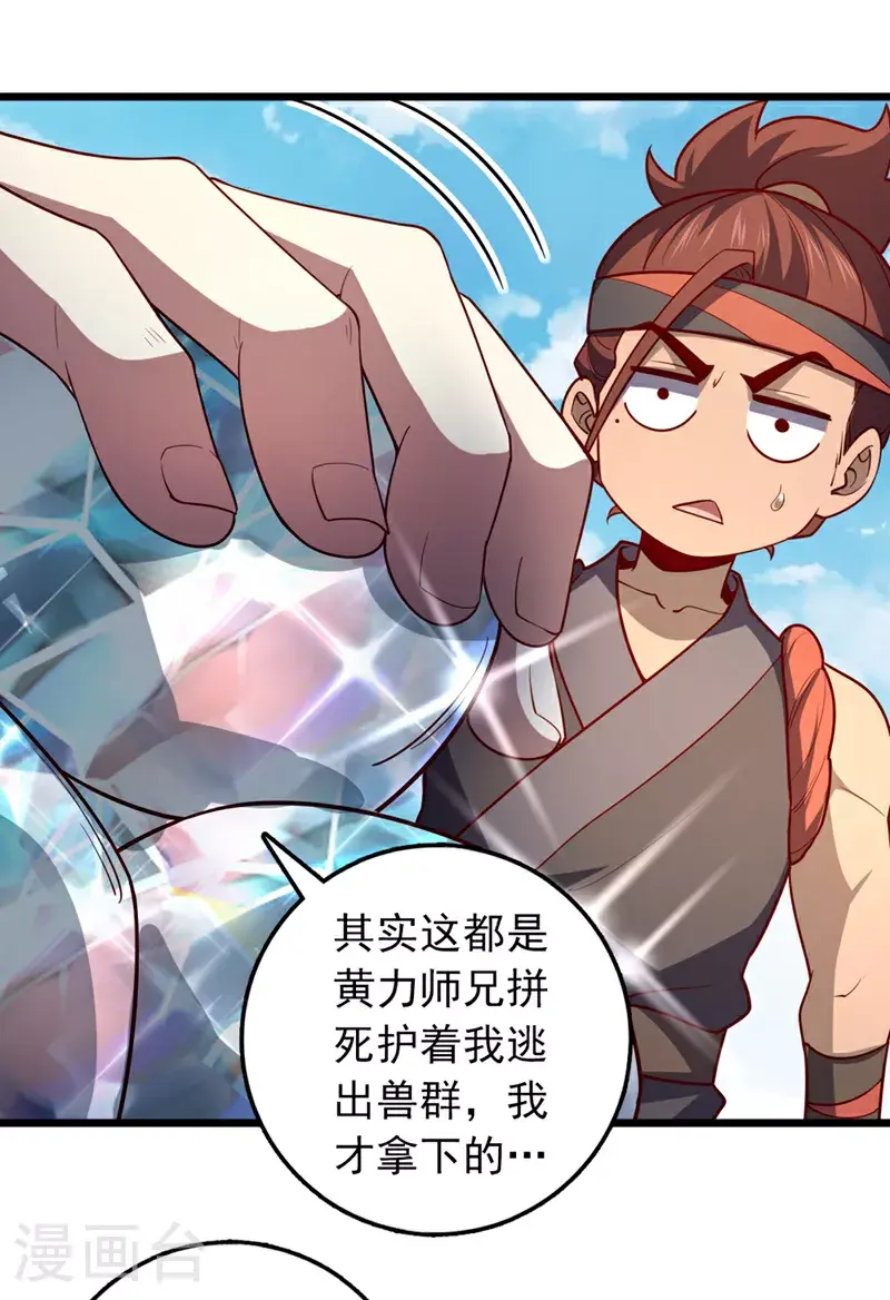 第16话 二，二十颗兽晶？！8