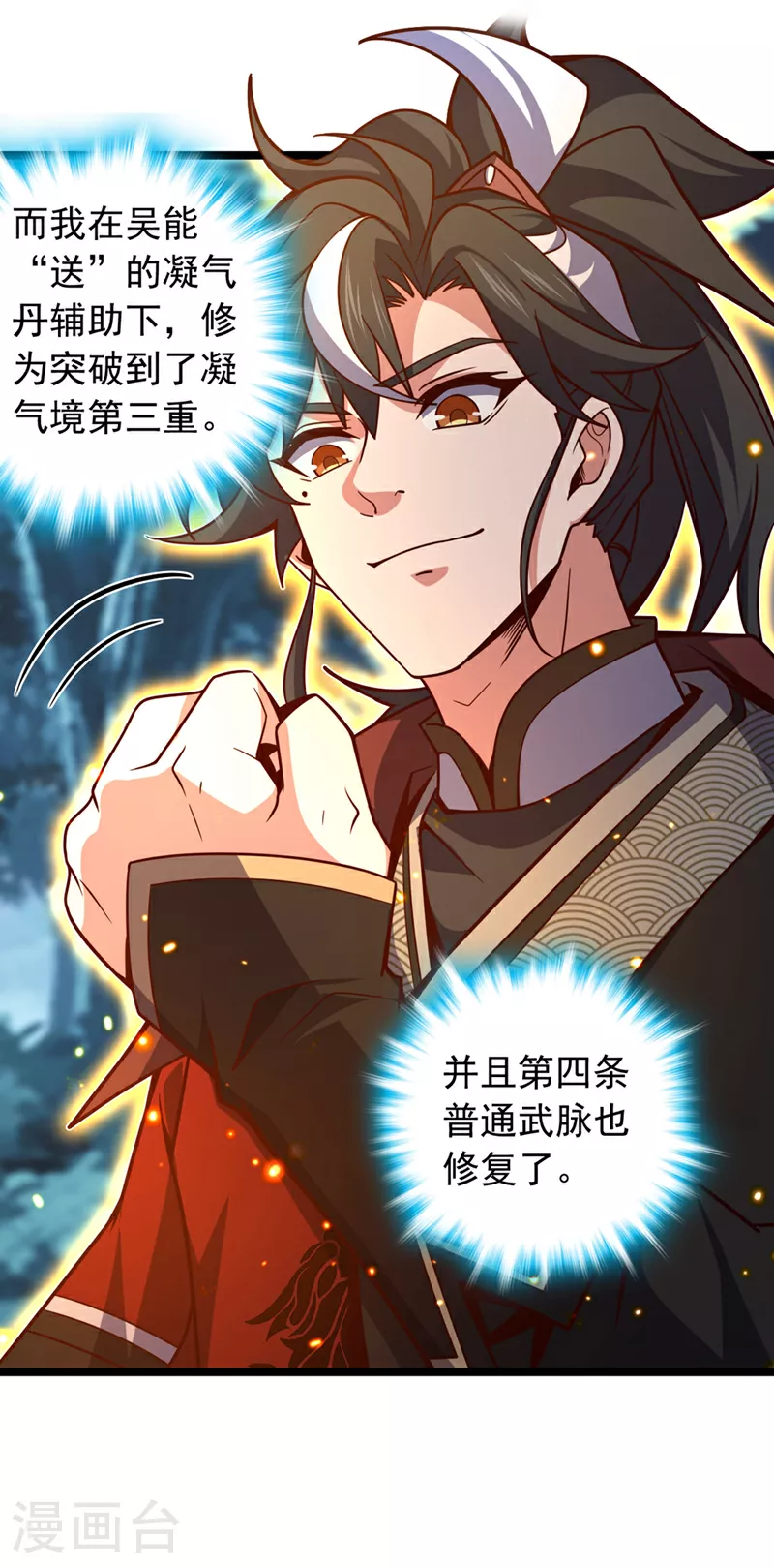 第10话 师兄对我有意见？37