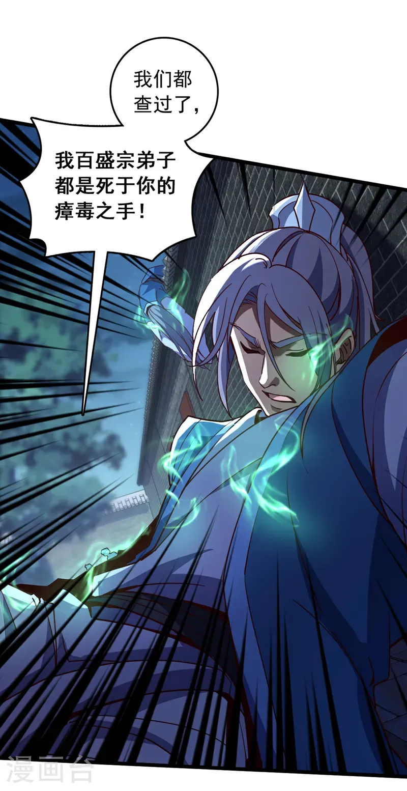 第63话 三皇阁余孽？！26