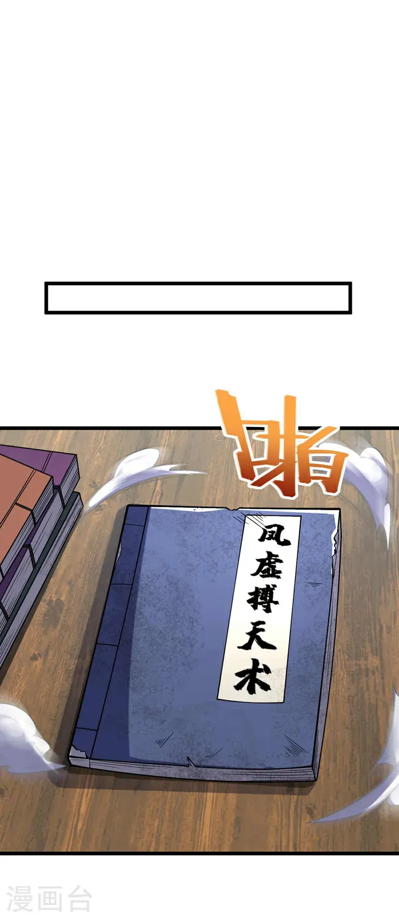 第30话 凤虚搏天术？20