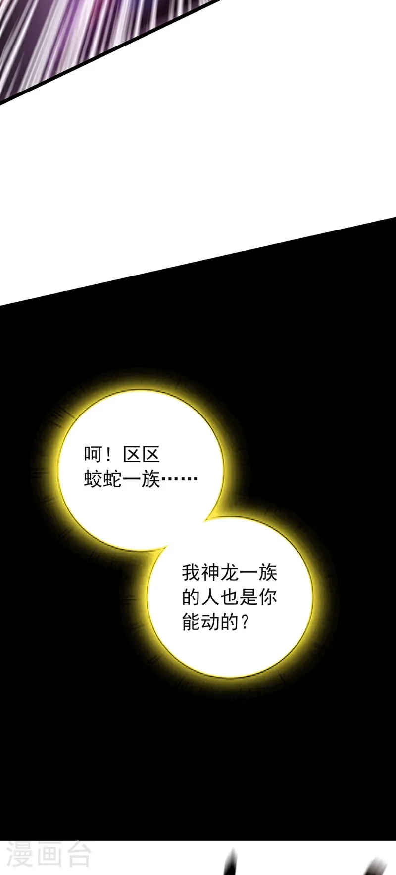 第50话 神龙还活着？！4