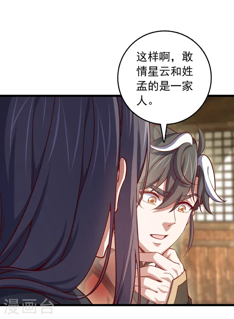 第74话 他们是一家人？！33