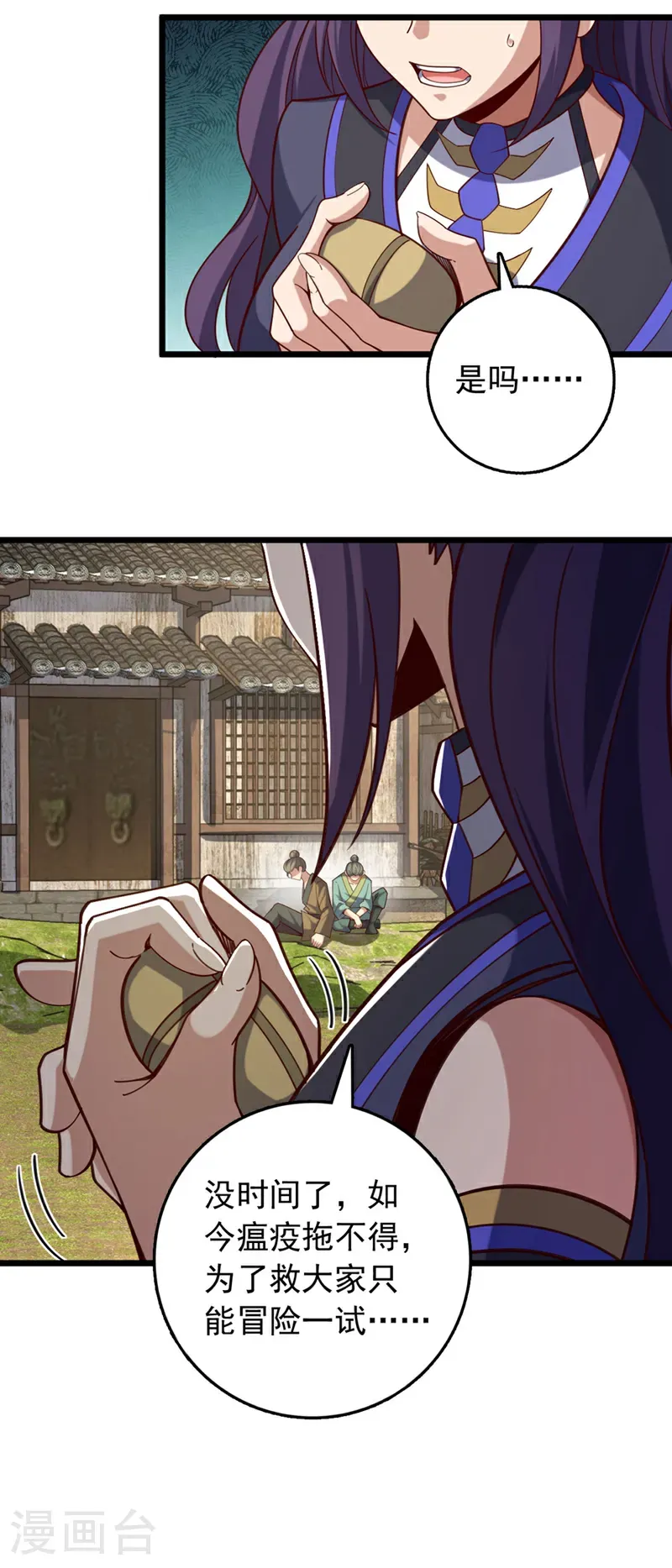 第46话 只能冒险一试了17