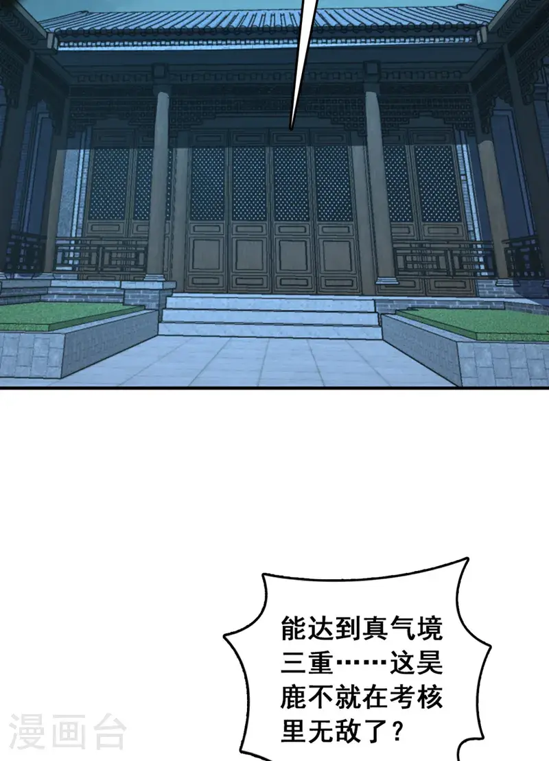 第26话 这人也是真气境？2