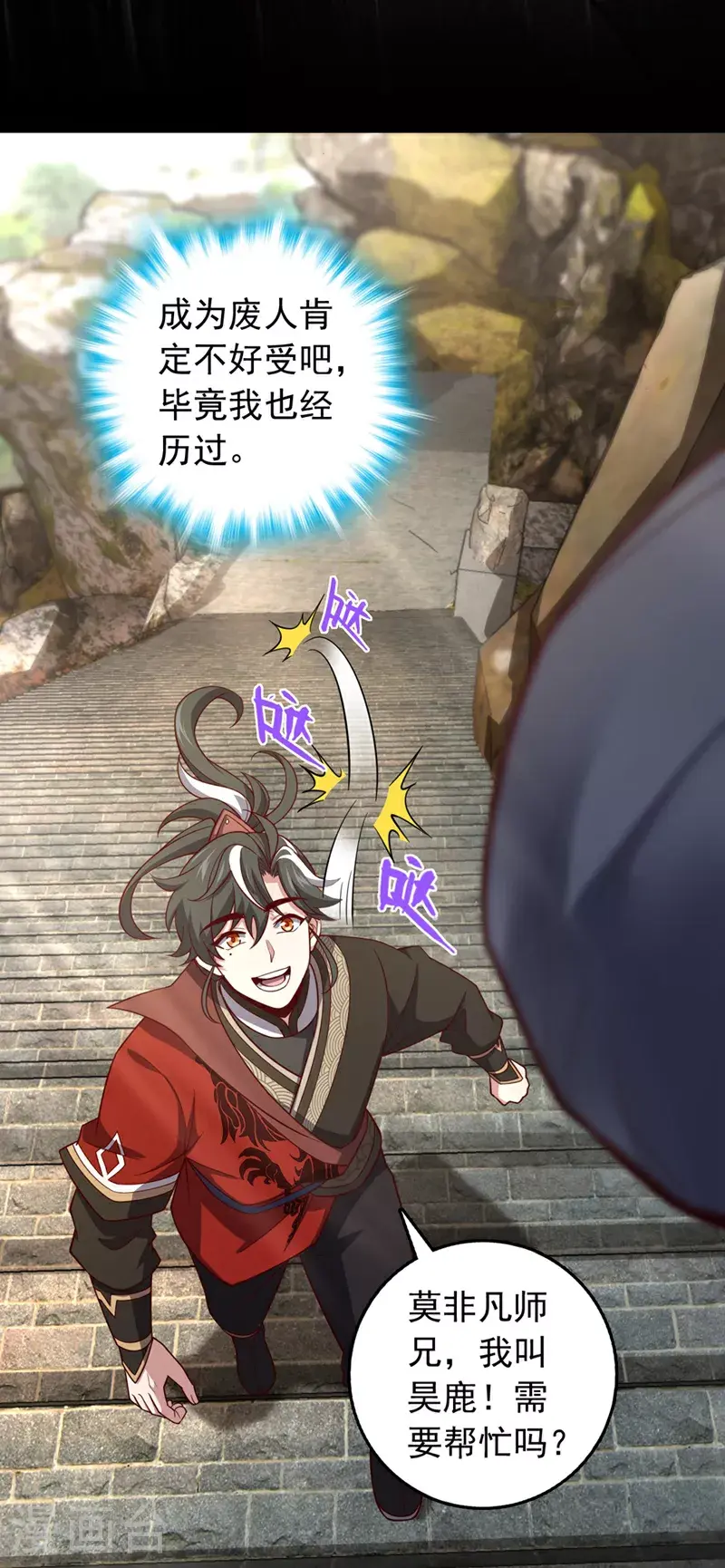 第17话 师兄，我扛得起！30