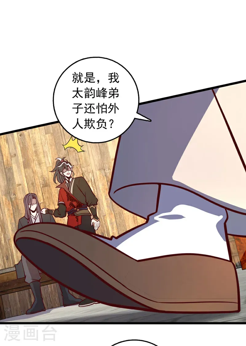 第77话 师兄走火入魔了？！31