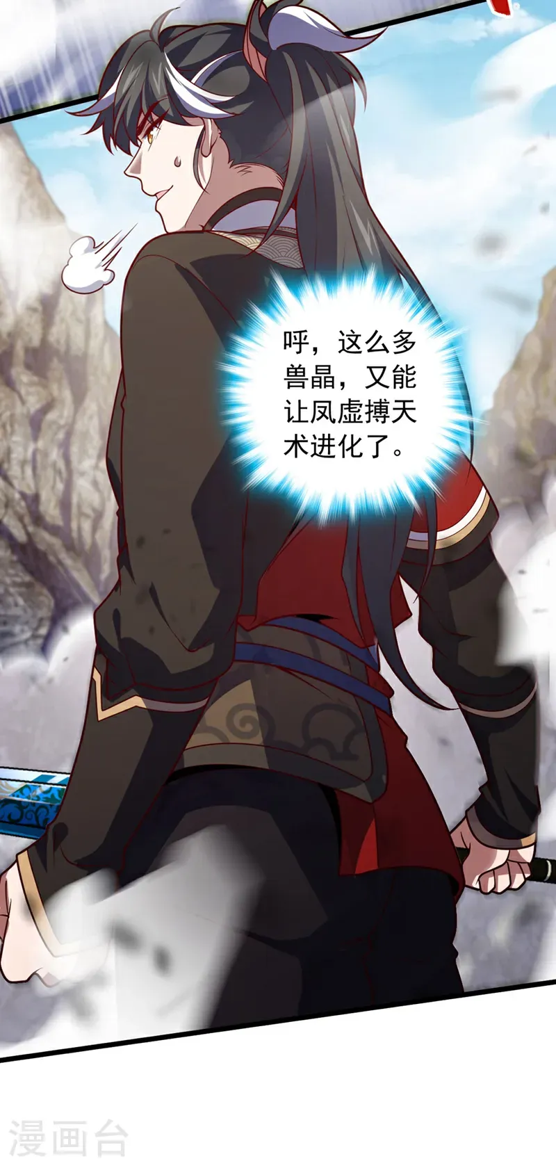 第47话 顺便搞兽晶？！19