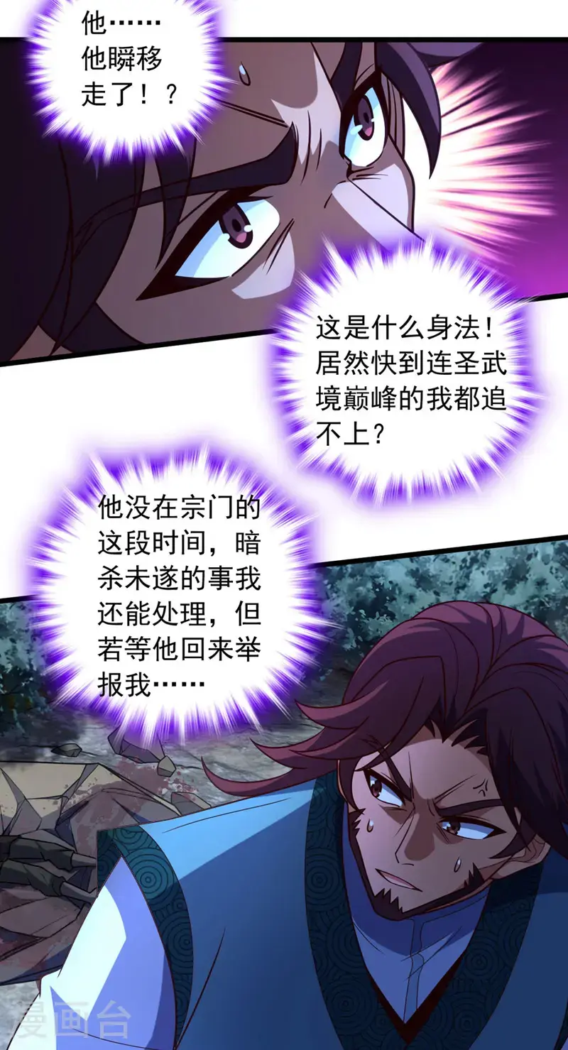 第38话 山匪屠城？！7