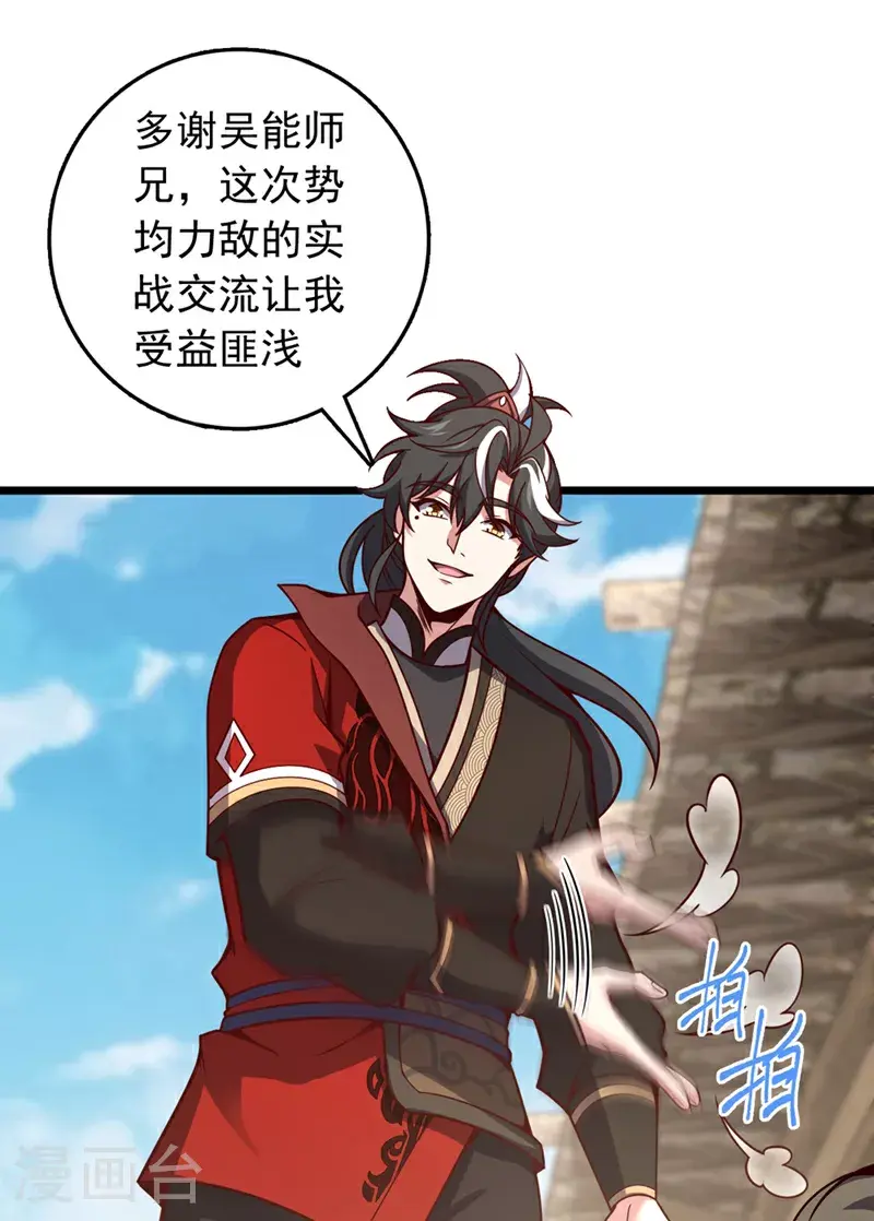 第17话 师兄，我扛得起！3