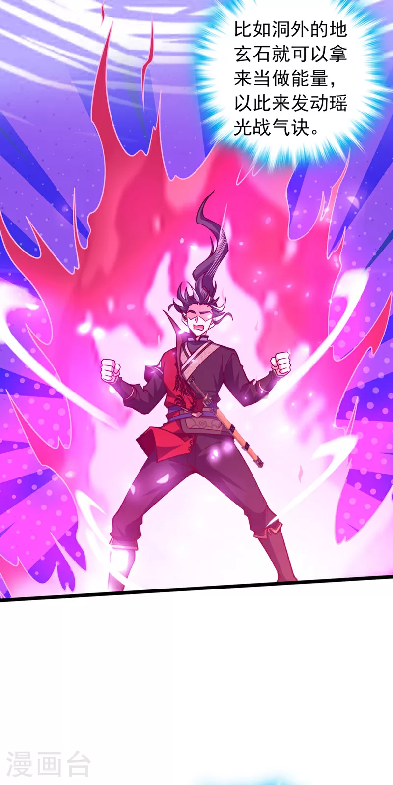 第14话 瑶光战气诀！10