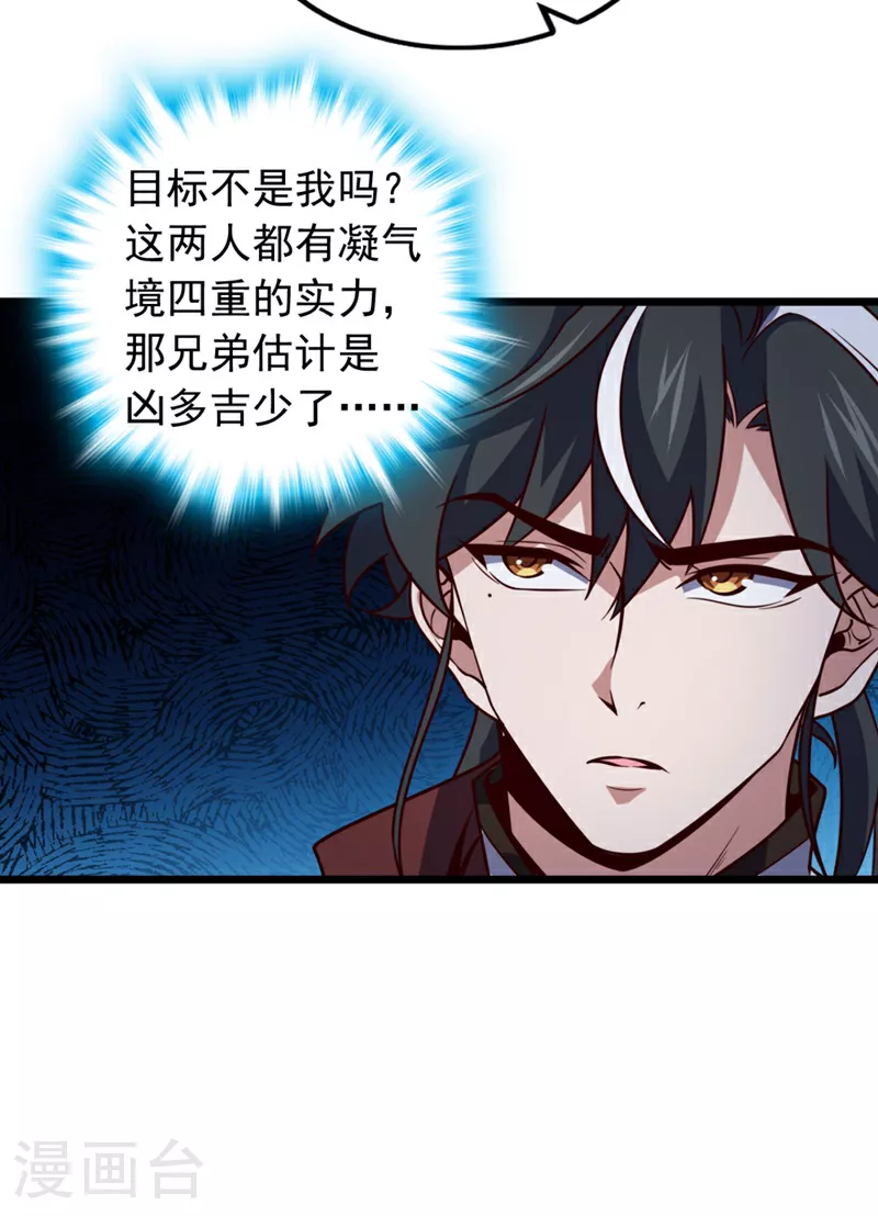 第4话 目标不是我？45